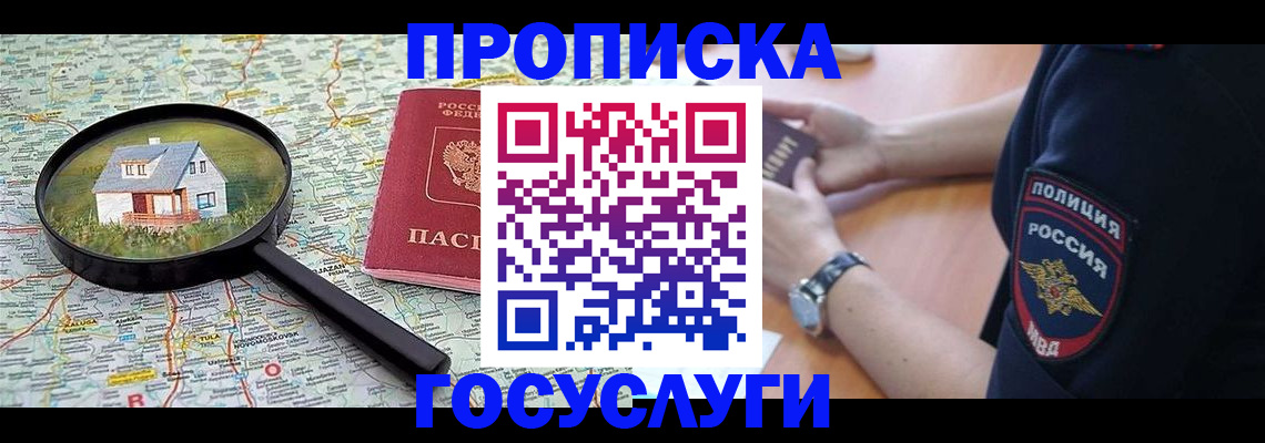 прописка ребенка в Дмитрове