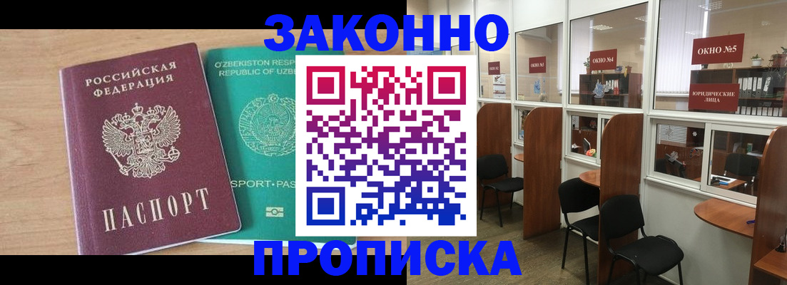 прописка в квартире в Дмитрове