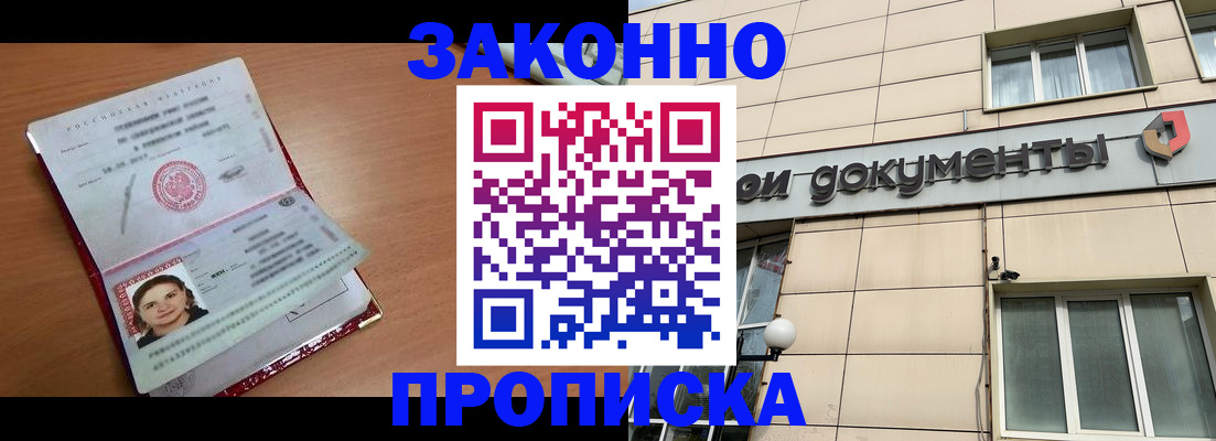 временная регистрация собственник в Дмитрове