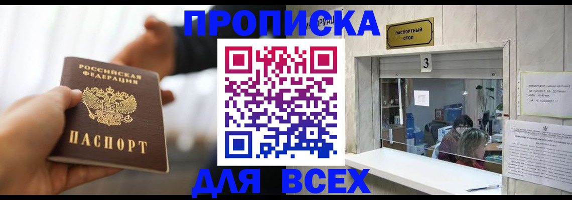 прописка 2025 в Дмитрове